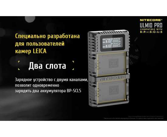 Зарядное устройство для фотокамеры Nitecore ULM10 PRO, изображение 10