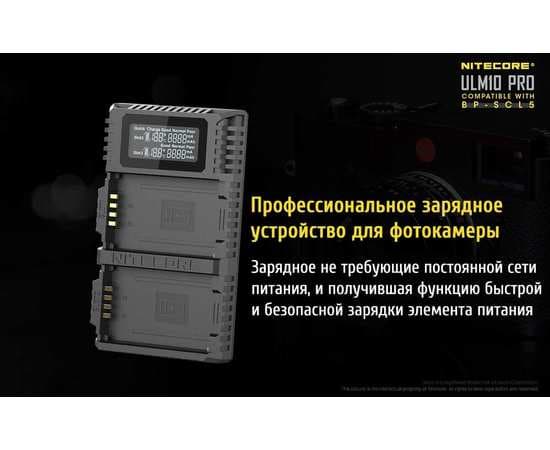 Зарядное устройство для фотокамеры Nitecore ULM10 PRO, изображение 6