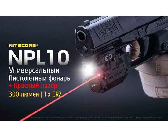 Фонарь для пистолета Nitecore NPL10, изображение 6