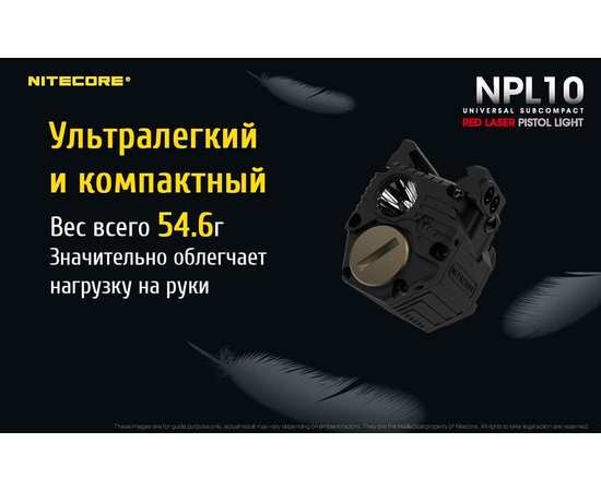 Фонарь для пистолета Nitecore NPL10, изображение 9