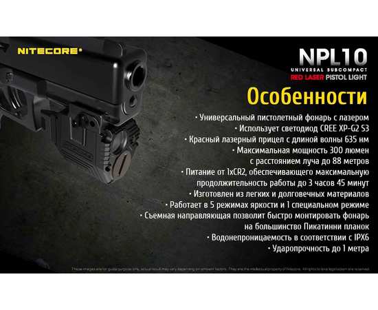 Фонарь для пистолета Nitecore NPL10, изображение 15