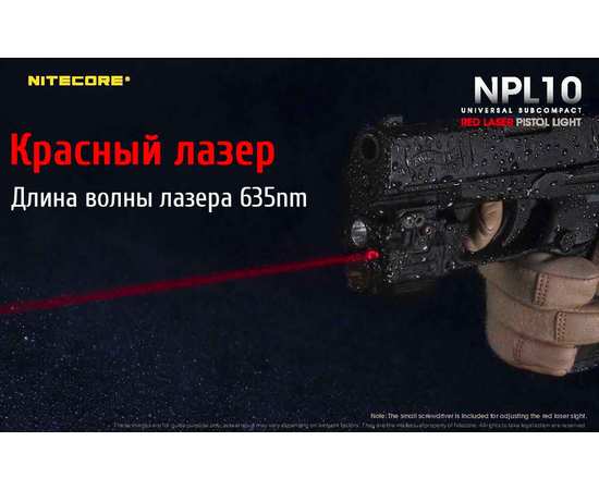 Фонарь для пистолета Nitecore NPL10, изображение 8