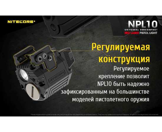 Фонарь для пистолета Nitecore NPL10, изображение 10
