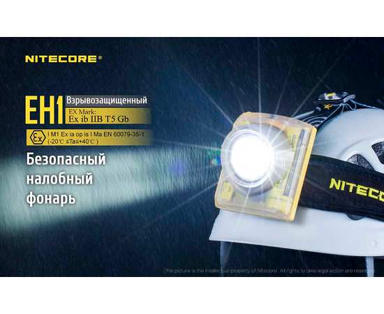 Налобный фонарь Nitecore EH1 взрывозащищенный, изображение 6