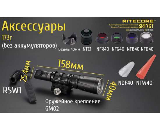 Подствольный фонарь NITECORE SRT7i Revenger Luminus SFT-70 3000 люмен 800часов 580м 21700i идет в комплекте (NL2150HPi 5000 мАч), изображение 23