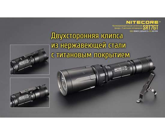 Подствольный фонарь NITECORE SRT7i Revenger Luminus SFT-70 3000 люмен 800часов 580м 21700i идет в комплекте (NL2150HPi 5000 мАч), изображение 21