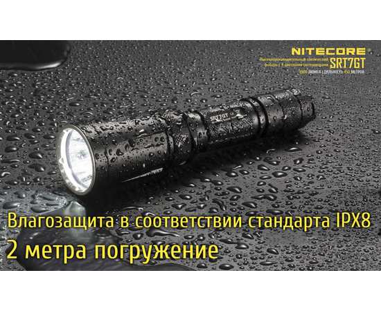 Подствольный фонарь NITECORE SRT7i Revenger Luminus SFT-70 3000 люмен 800часов 580м 21700i идет в комплекте (NL2150HPi 5000 мАч), изображение 22