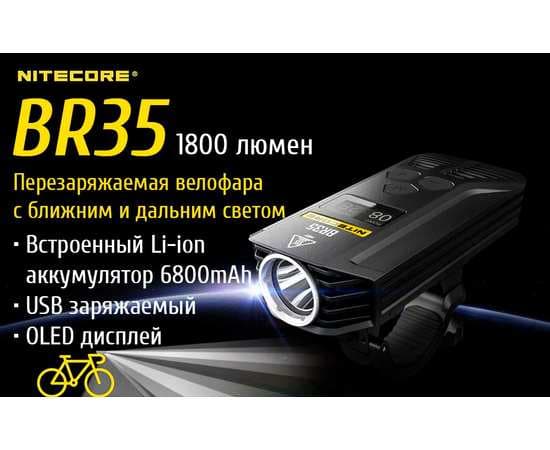 Перезаряжаемая велофара Nitecore BR35, изображение 7