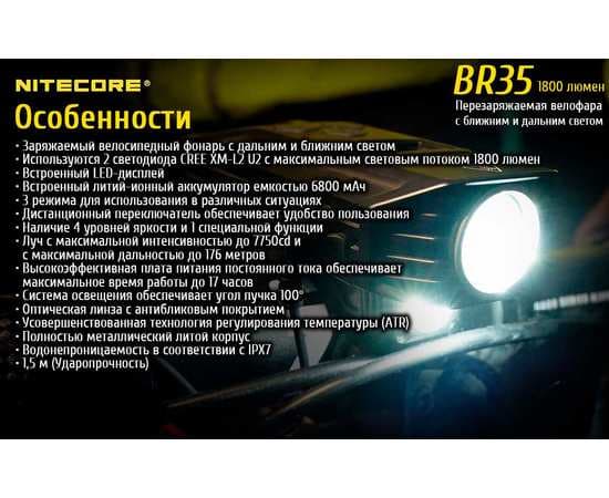 Перезаряжаемая велофара Nitecore BR35, изображение 28