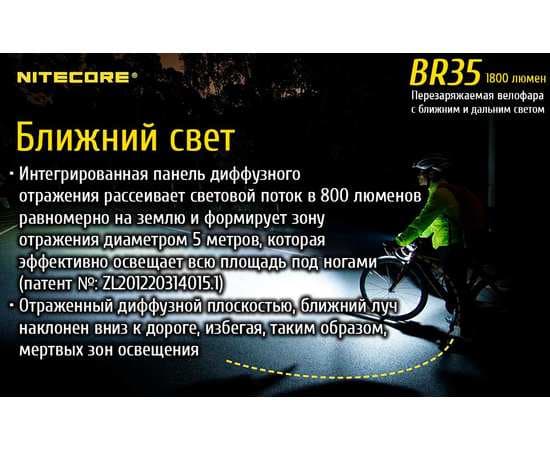 Перезаряжаемая велофара Nitecore BR35, изображение 11