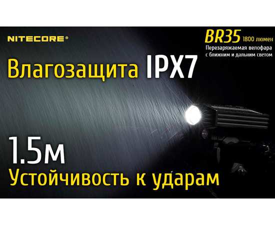 Перезаряжаемая велофара Nitecore BR35, изображение 26