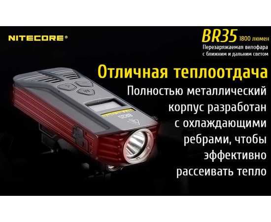 Перезаряжаемая велофара Nitecore BR35, изображение 22