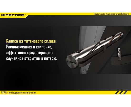 Ручка тактическая Nitecore NTP10 титановая, изображение 11