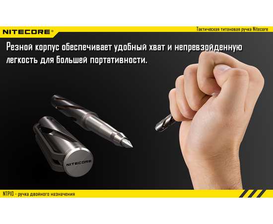 Ручка тактическая Nitecore NTP10 титановая, изображение 10