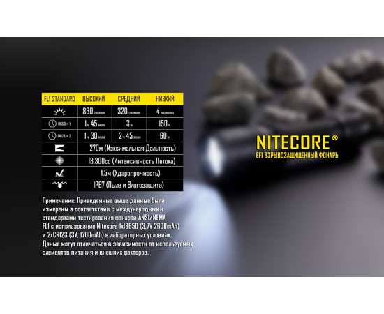 Фонарь ручной NITECORE EF1 CREE XM-L2 U3  взрывозащищенный, изображение 16