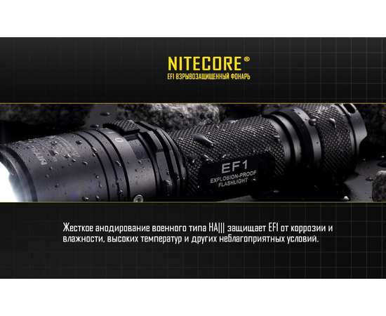 Фонарь ручной NITECORE EF1 CREE XM-L2 U3  взрывозащищенный, изображение 12