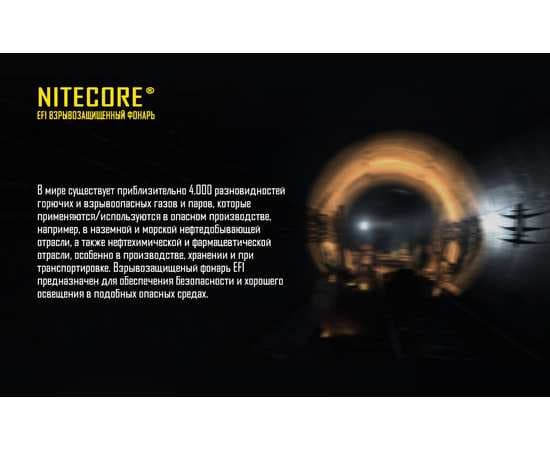 Фонарь ручной NITECORE EF1 CREE XM-L2 U3  взрывозащищенный, изображение 6