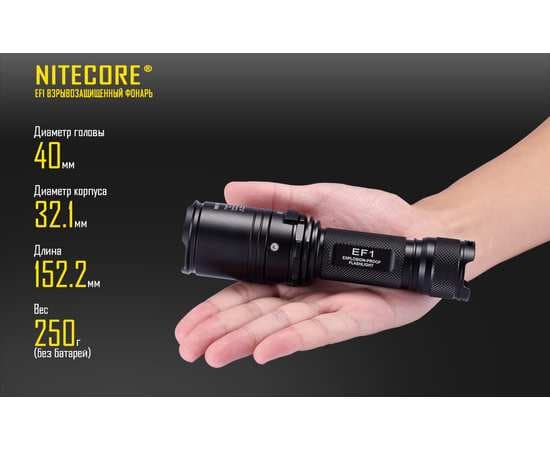 Фонарь ручной NITECORE EF1 CREE XM-L2 U3  взрывозащищенный, изображение 15