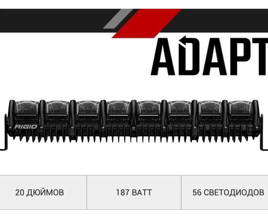 Светодиодная адаптивная фара 20” RIGID Adapt (56 диодов), изображение 11