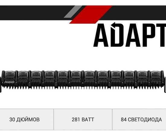 Светодиодная адаптивная фара 30” RIGID Adapt (84 диода), изображение 13