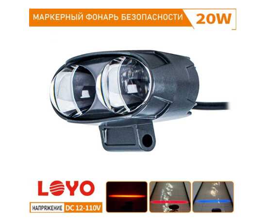 Маркерный фонарь LOYO 20W - Синяя линия, FORK LINE MAX BLUE, 10-110V для вилочного складского погрузчика