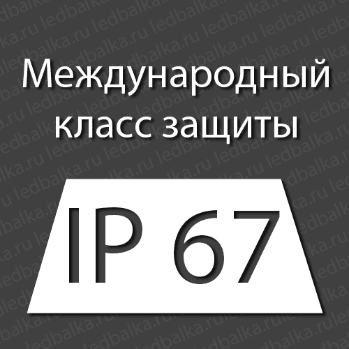 Влагозащищенность IP67