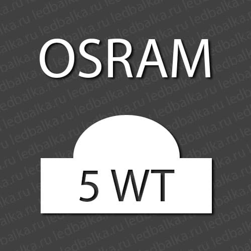 Светодиоды OSRAM 5w