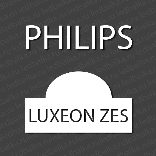 Светодиоды Philips ZES