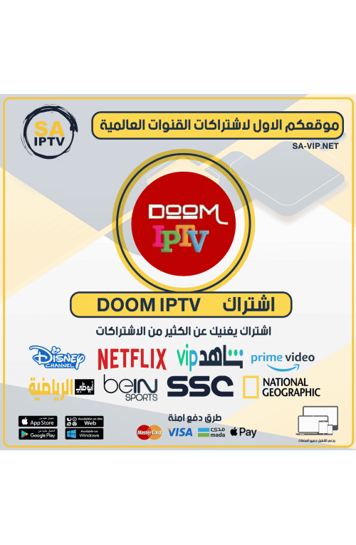 DOOM IPTV - Subscription
