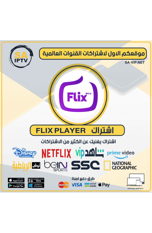 FLIX IPTV - اشتراك فيلكس