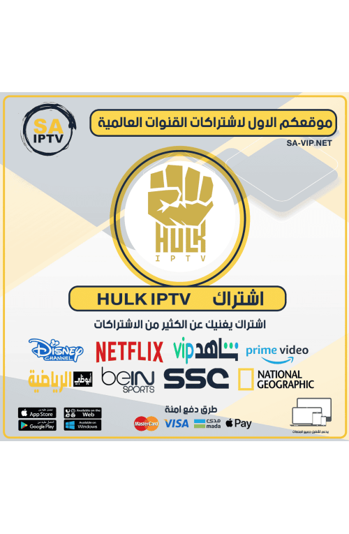 HULK IPTV - اشتراك هولك