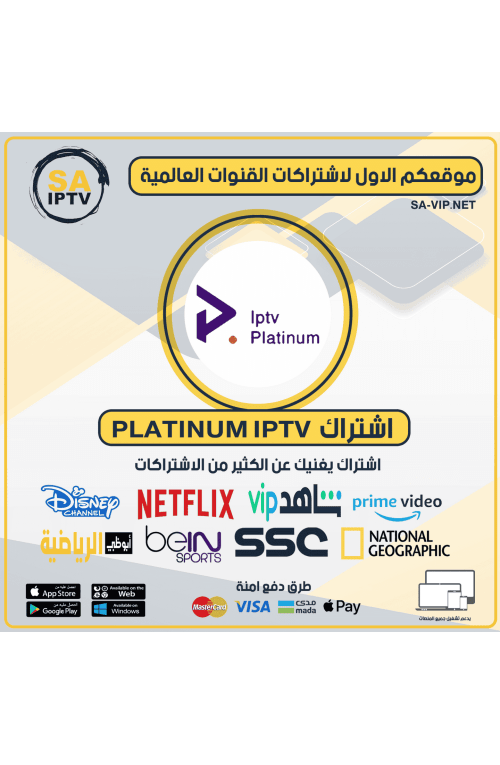 PLATINUM IPTV - اشتراك بلاتنيوم