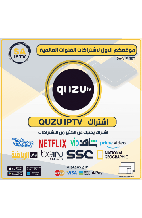 QUZU IPTV- اشتراك كويز