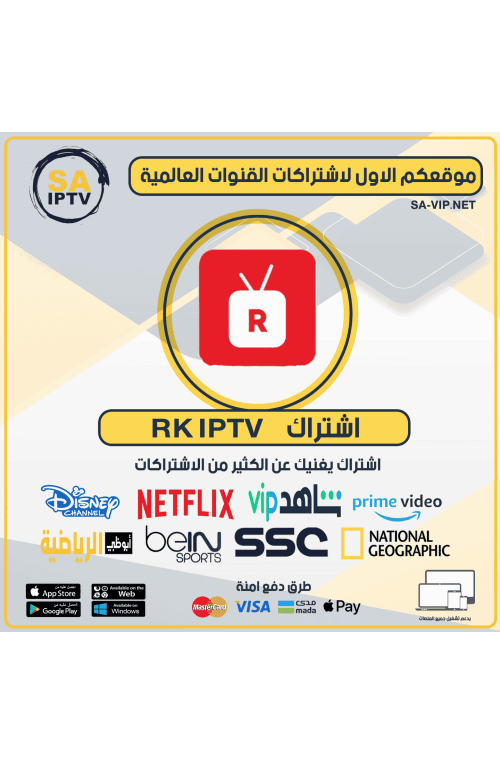 RK IPTV - اشتراك RK