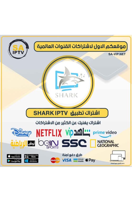 Shark IPTV - اشتراك شارك