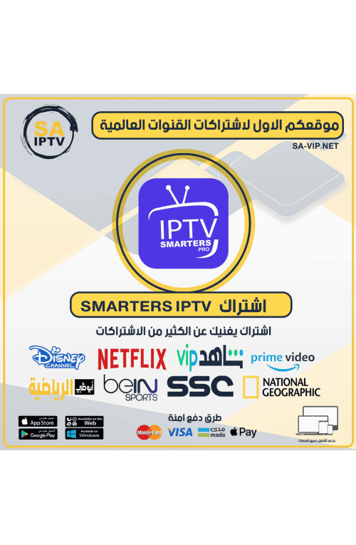 IPTV SMARTERS - اشتراك سمارترز