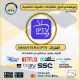 IPTV SMARTERS - اشتراك سمارترز