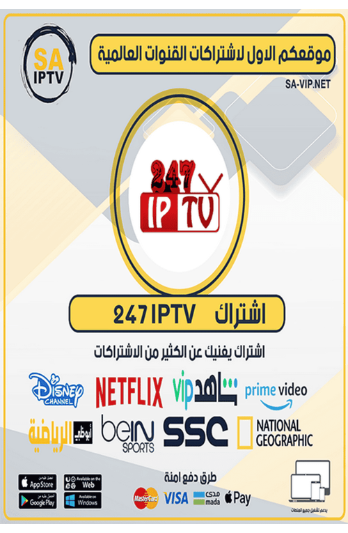IPTV 247 - Subscription