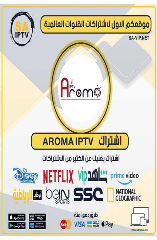 Aroma IPTV - اشتراك اروما