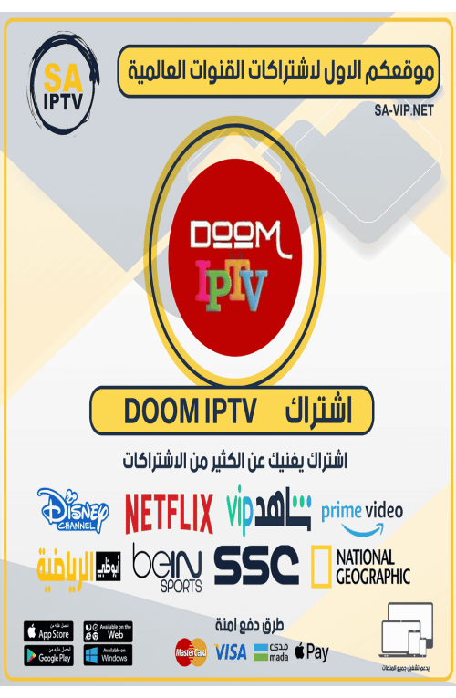 DOOM IPTV - اشتراك دووم