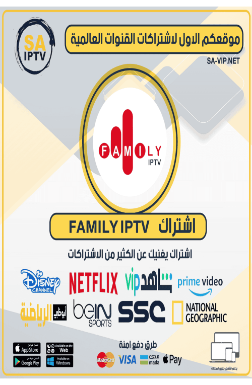 FAMILY IPTV - Subscription