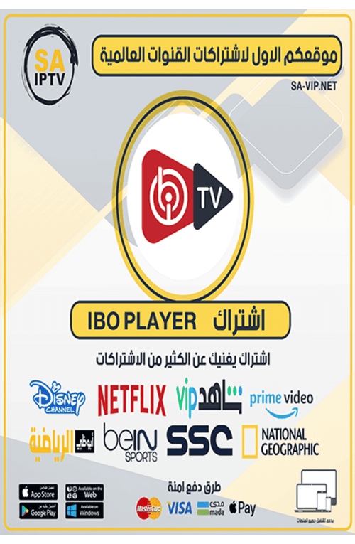 IBO IPTV - Subscription