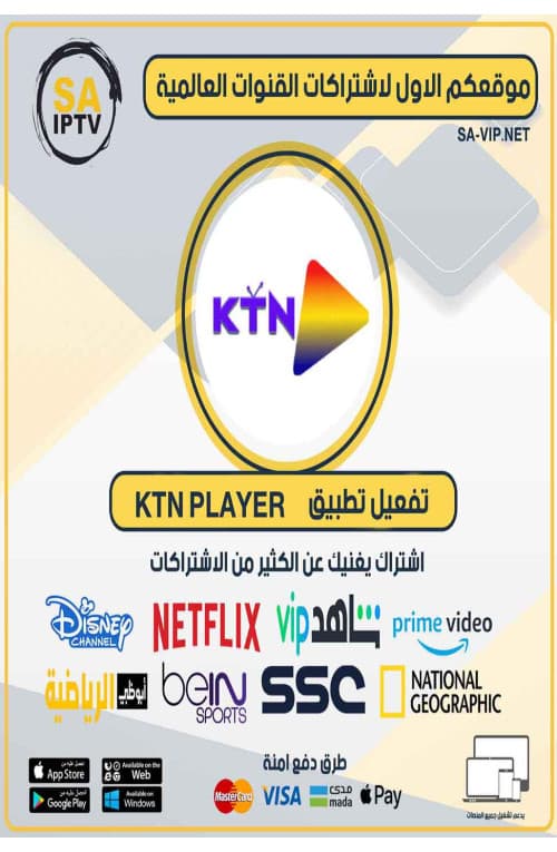 KTN Player TV - تفعيل تطبيق KTN