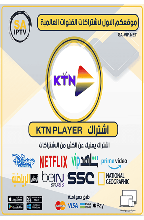 KTN Player IPTV - Subscription