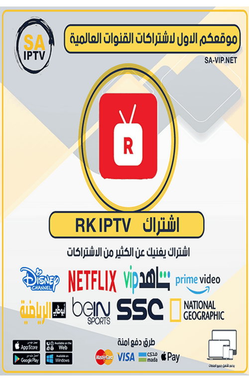 RK IPTV - اشتراك RK