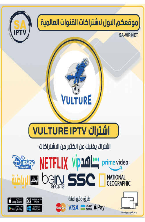Vulture IPTV - اشتراك فولتشر