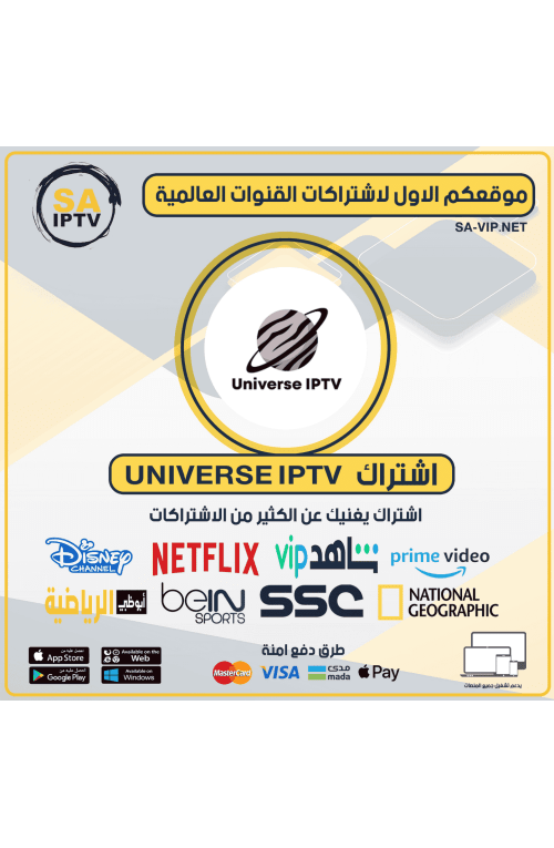 UNIVERSE IPTV - اشتراك يونوفيرسي