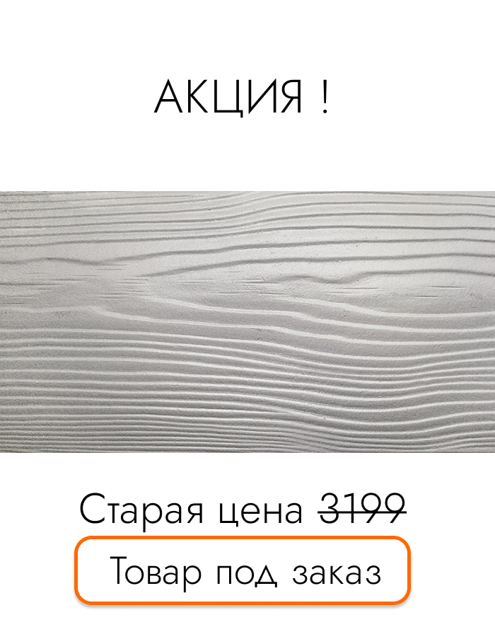 Фиброцементная панель Cedral (Серый минерал)