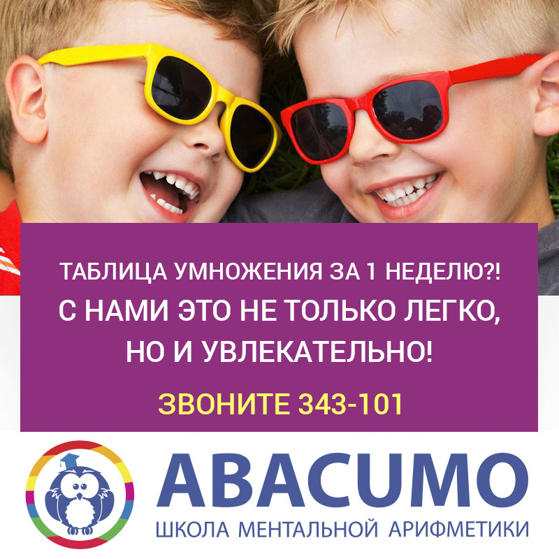 Таблица умножения за 1 неделю?!