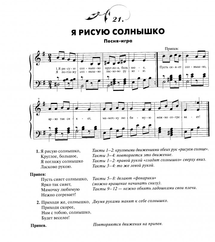 Песня сияло солнце ярче. Солнышко Ноты. Ноты детских песен. Песенка про солнышко для малышей Ноты. Я на солнышке Ноты.